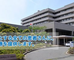 新潟県立がんセンター新潟病院